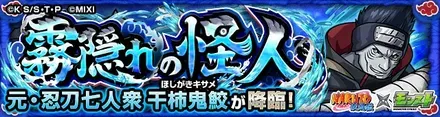 干柿鬼鮫のバナー画像
