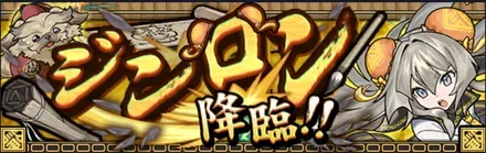 ジンロンのクエストバナー
