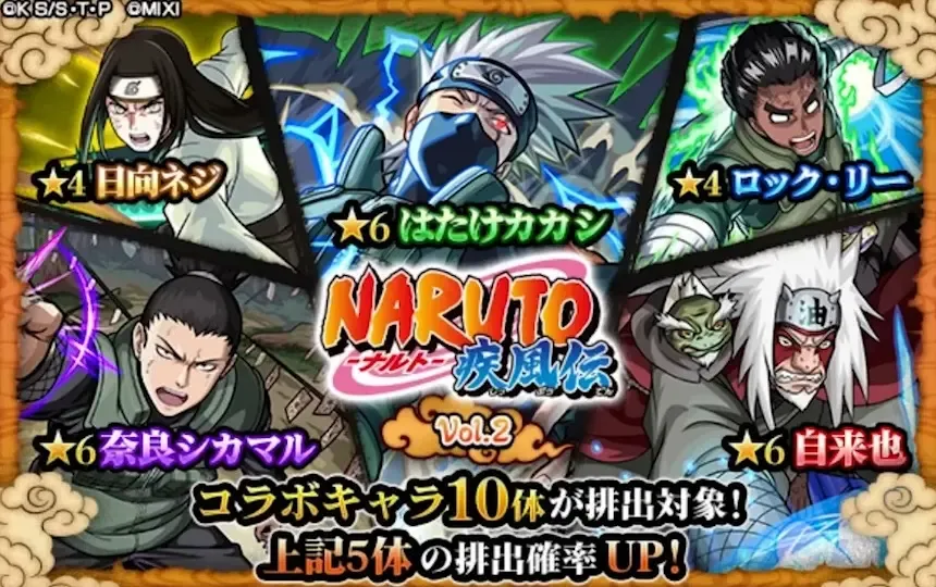 NARUTOガチャVol.2 size:440x230