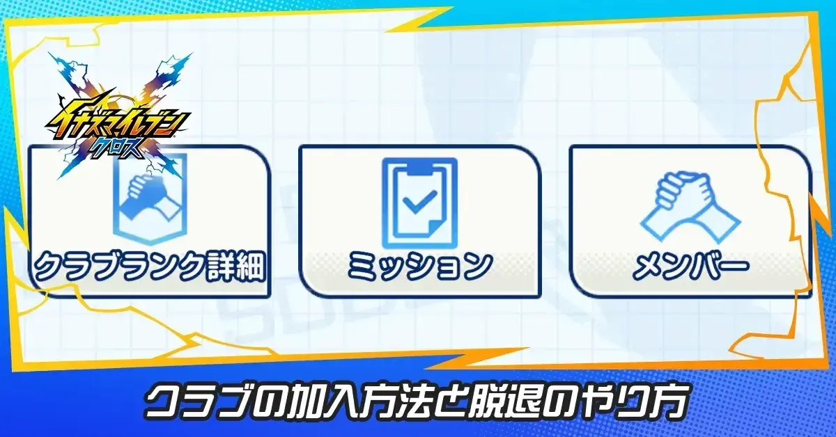 クラブ