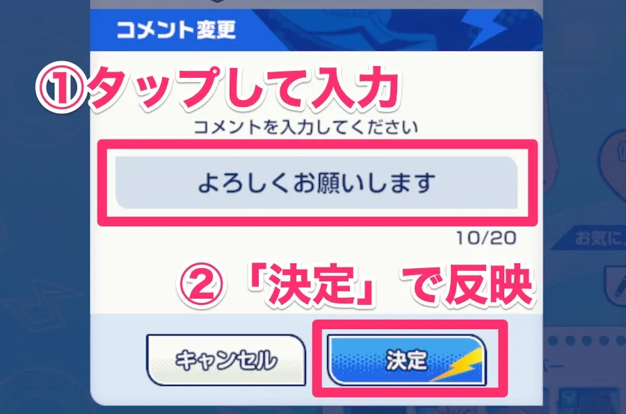 コメント変更手順