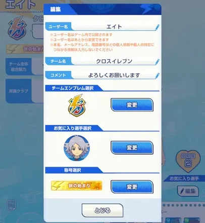 プロフィール編集画面