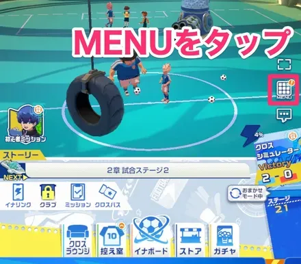 MENUをタップ