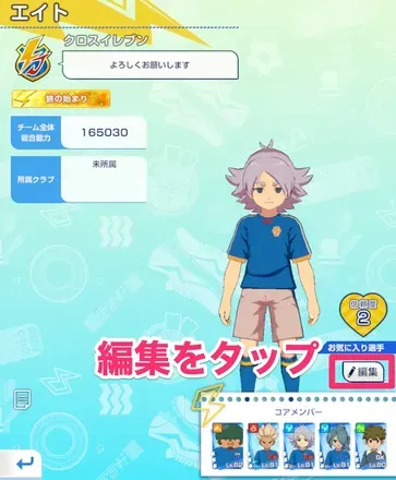 編集をタップ