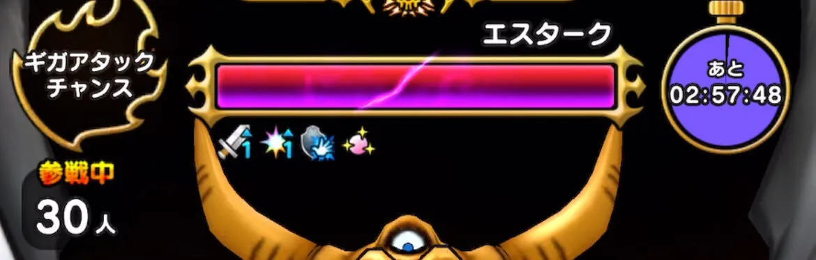 エスタークのバフ詳細
