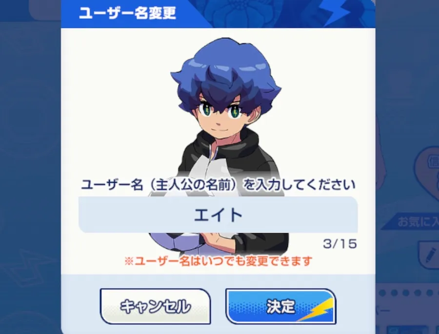 ユーザー名変更