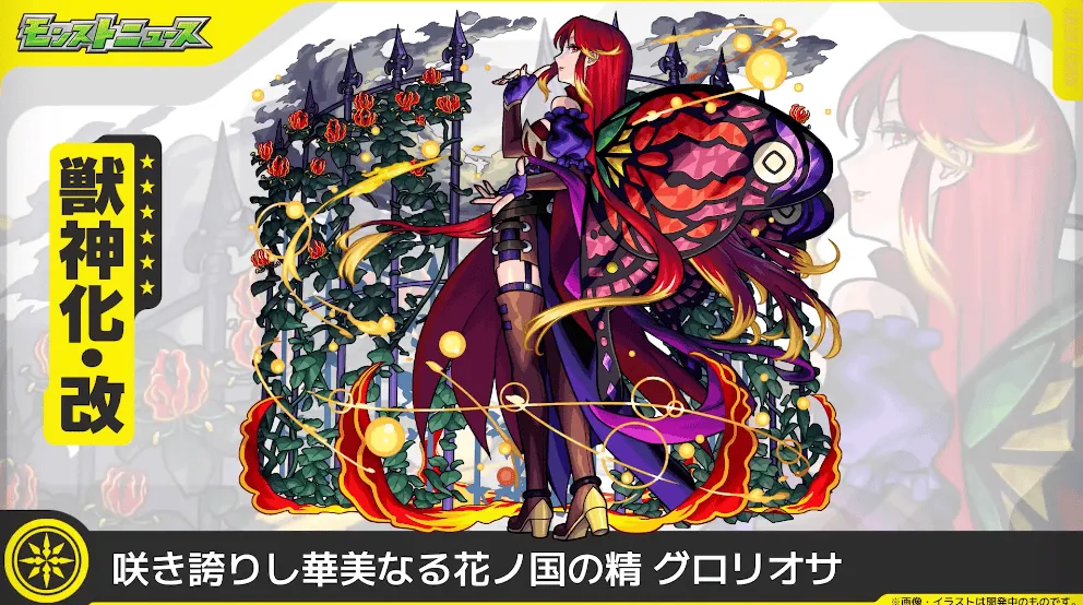 グロリオサ