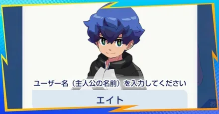 名前・プロフィールの変え方