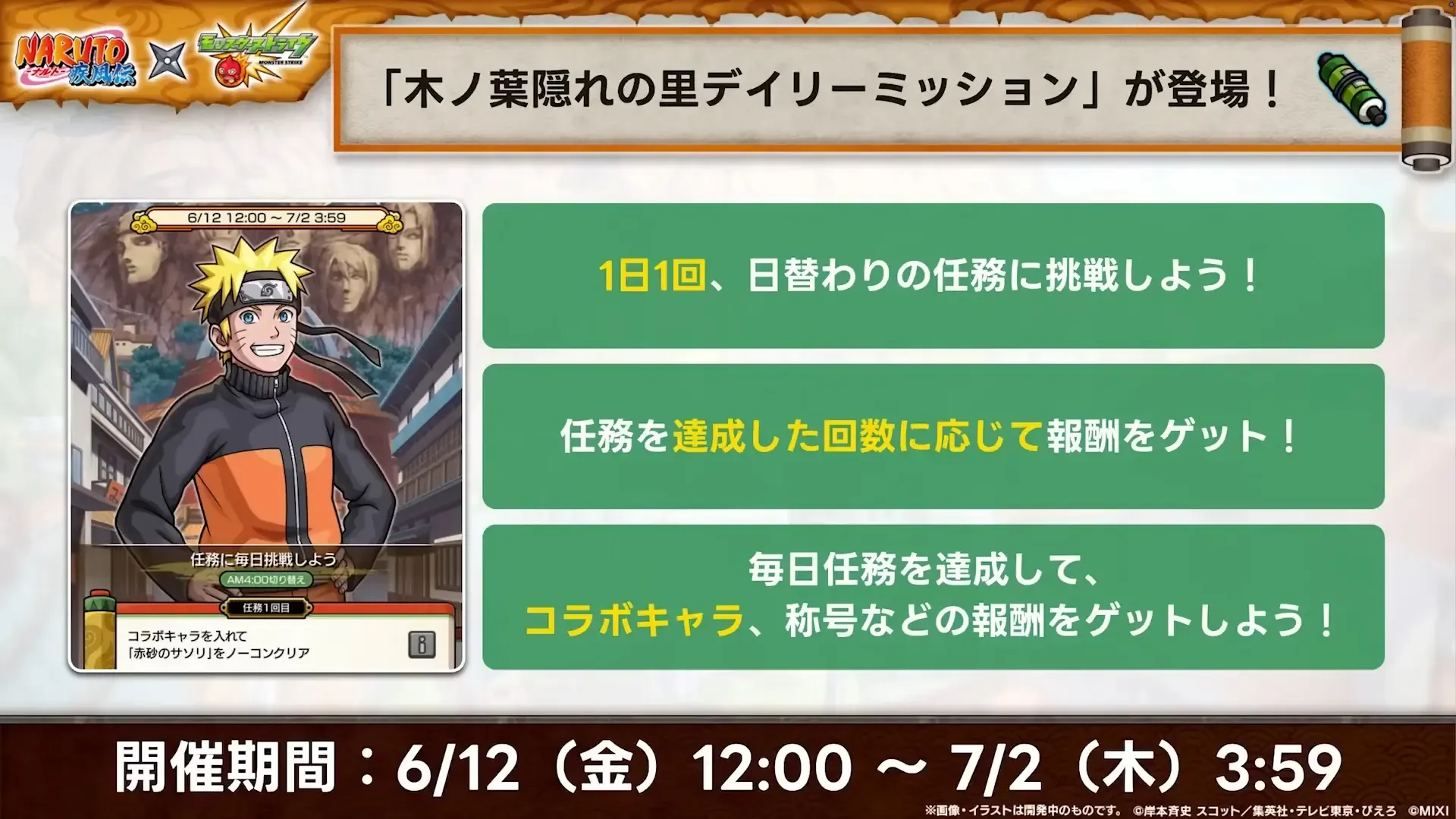 デイリーミッション