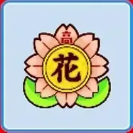花丸高校画像