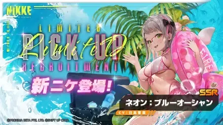 水着ネオンガチャ