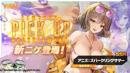 水着アニスガチャ