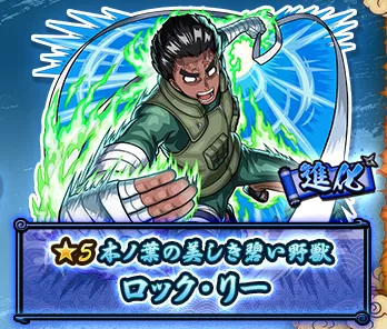 ロック・リー