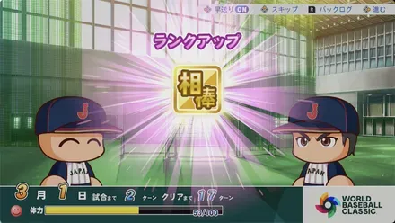 バディランクアップ