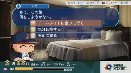 チームメイトに会いに行く選択肢