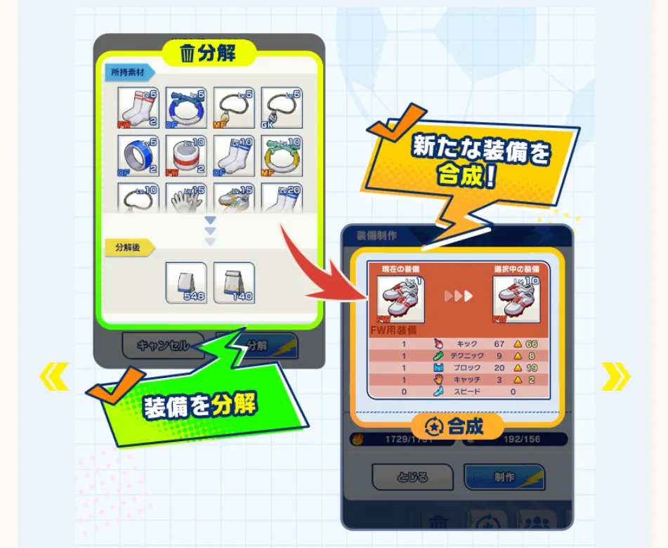 装備の分解と合成