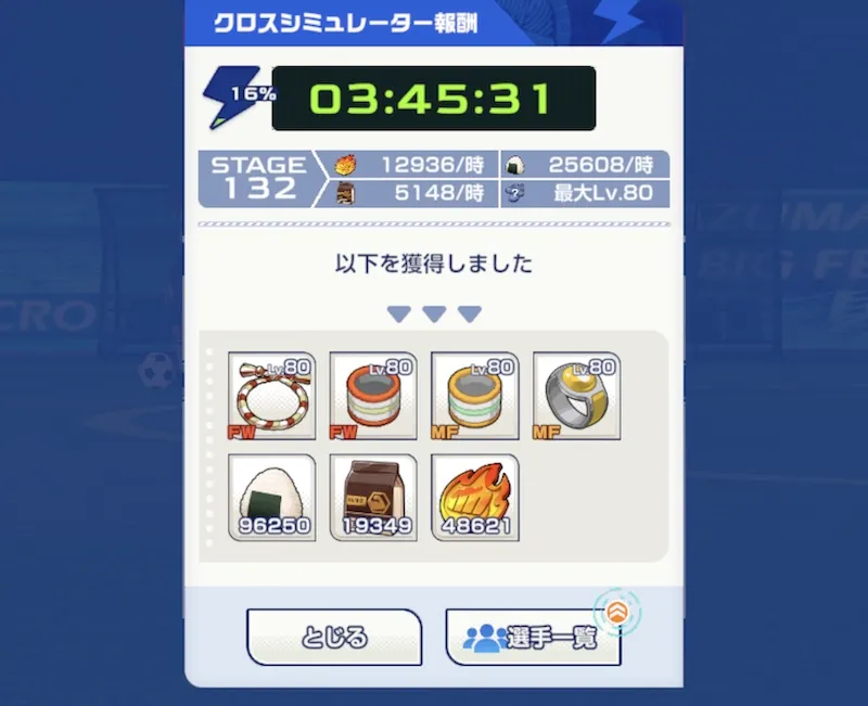 クロスシミュレーターで装備獲得