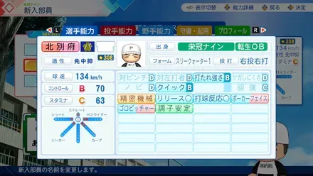 北別府学のステータス