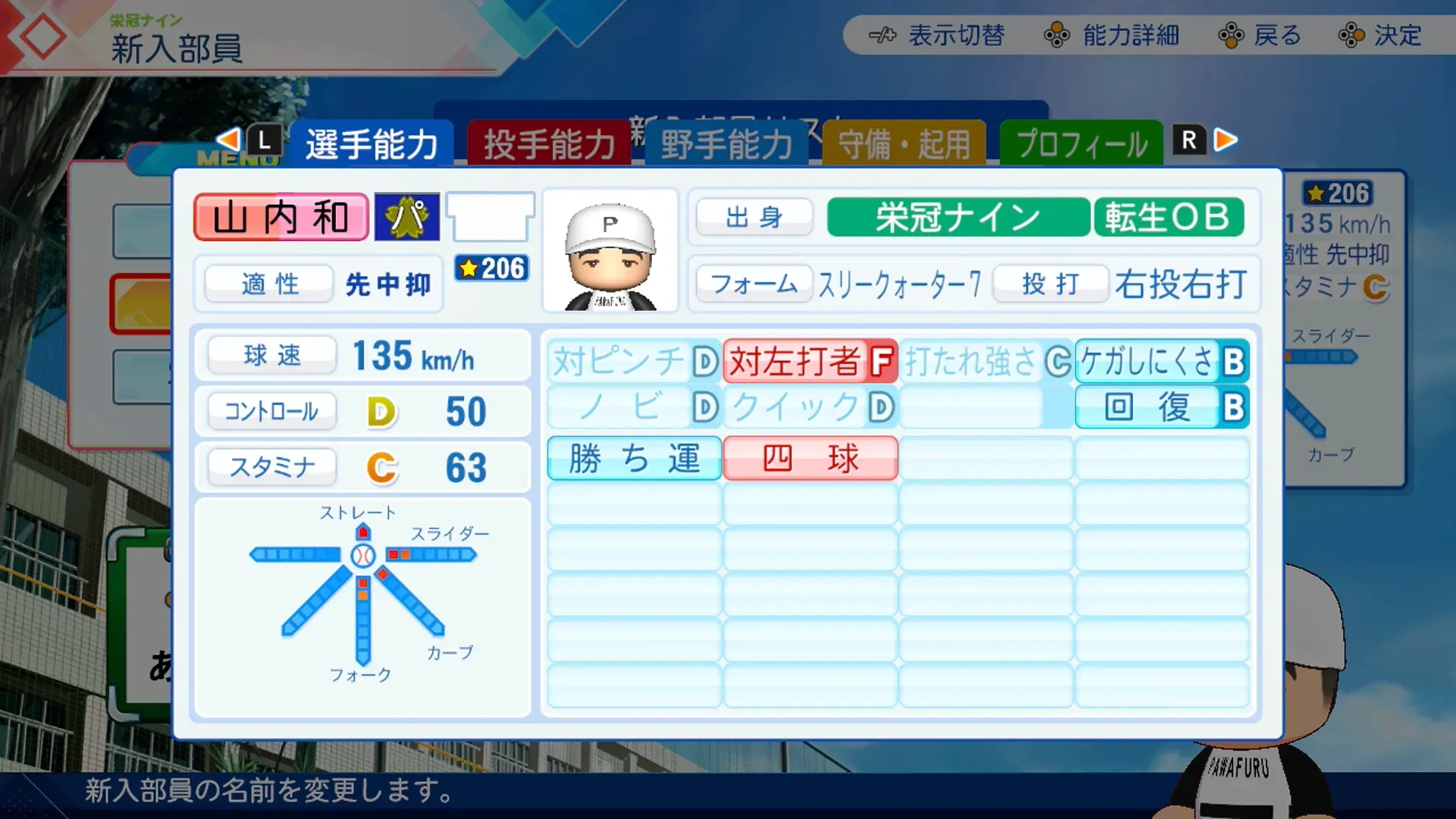 山内和宏の転生時能力