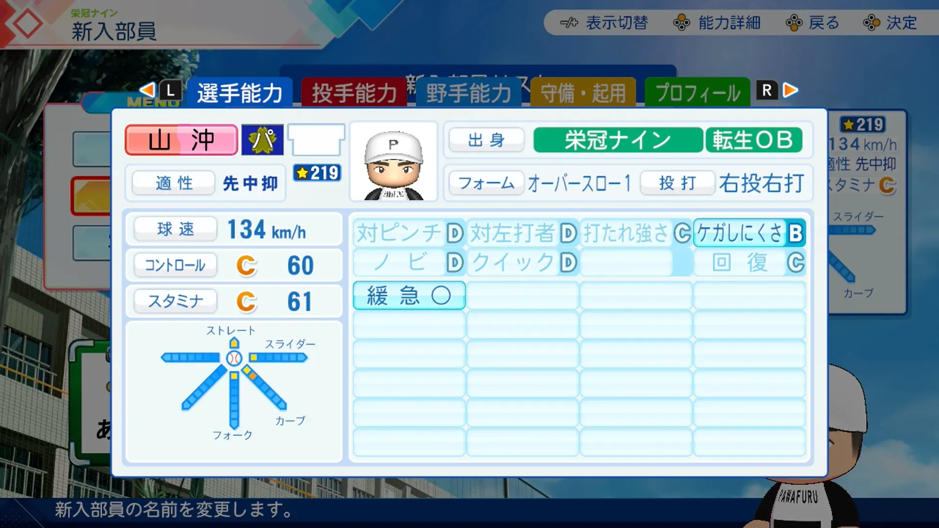 山沖之彦の転生時能力
