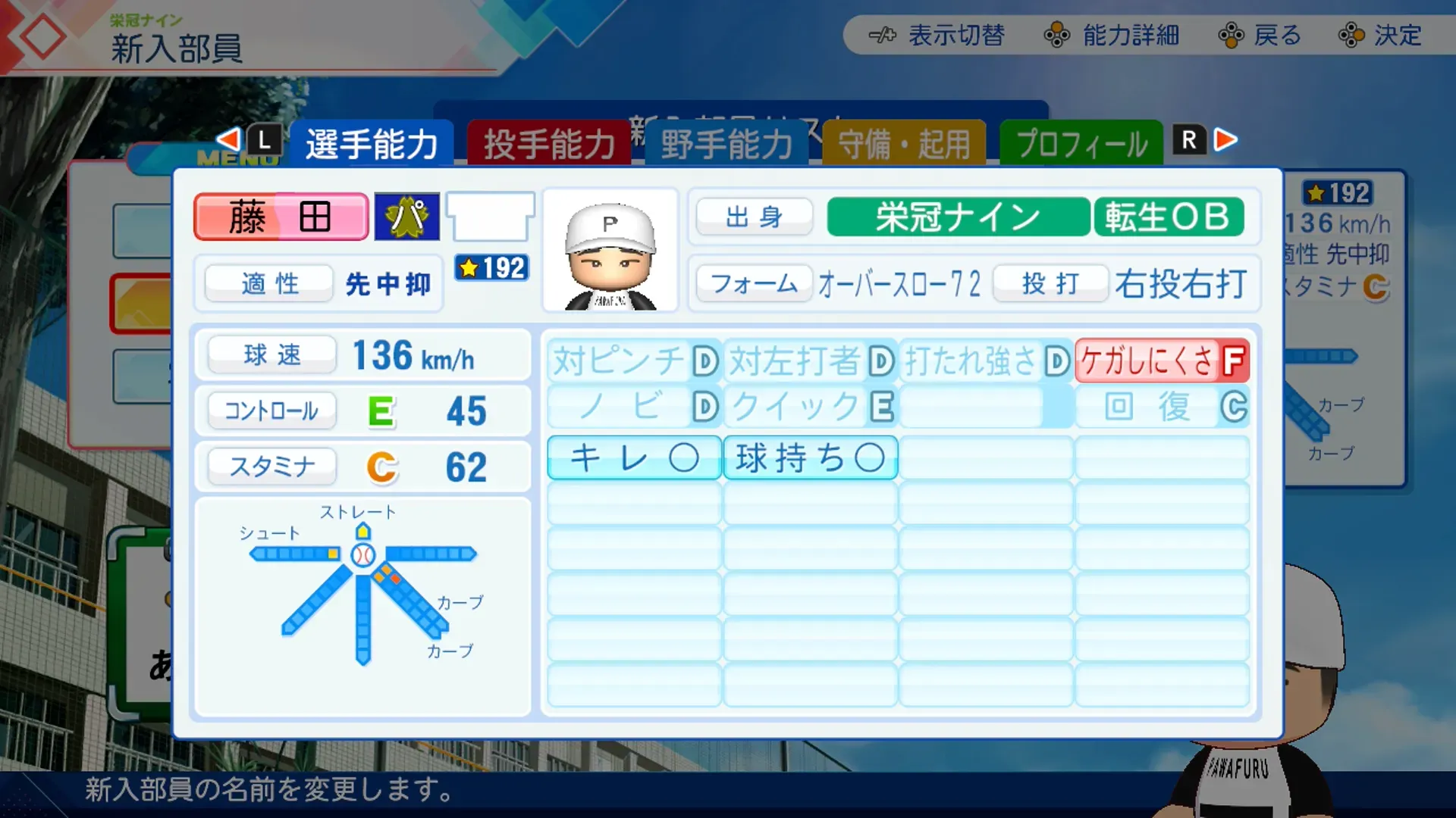 藤田学の転生時能力