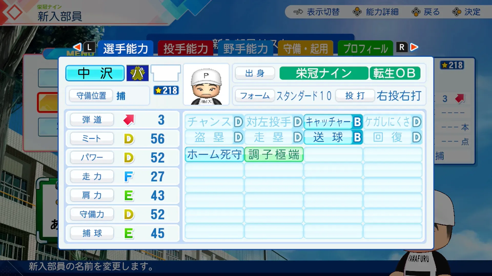 中沢伸二の転生時能力
