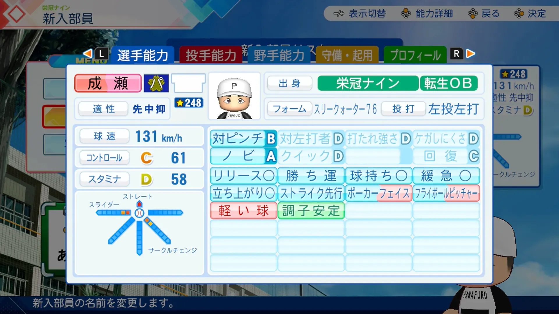 成瀬善久の転生時能力