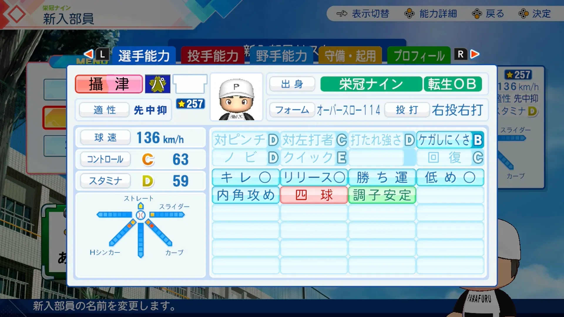 攝津正の転生時能力
