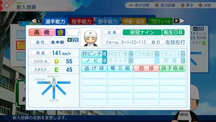 高橋聡文のステータス