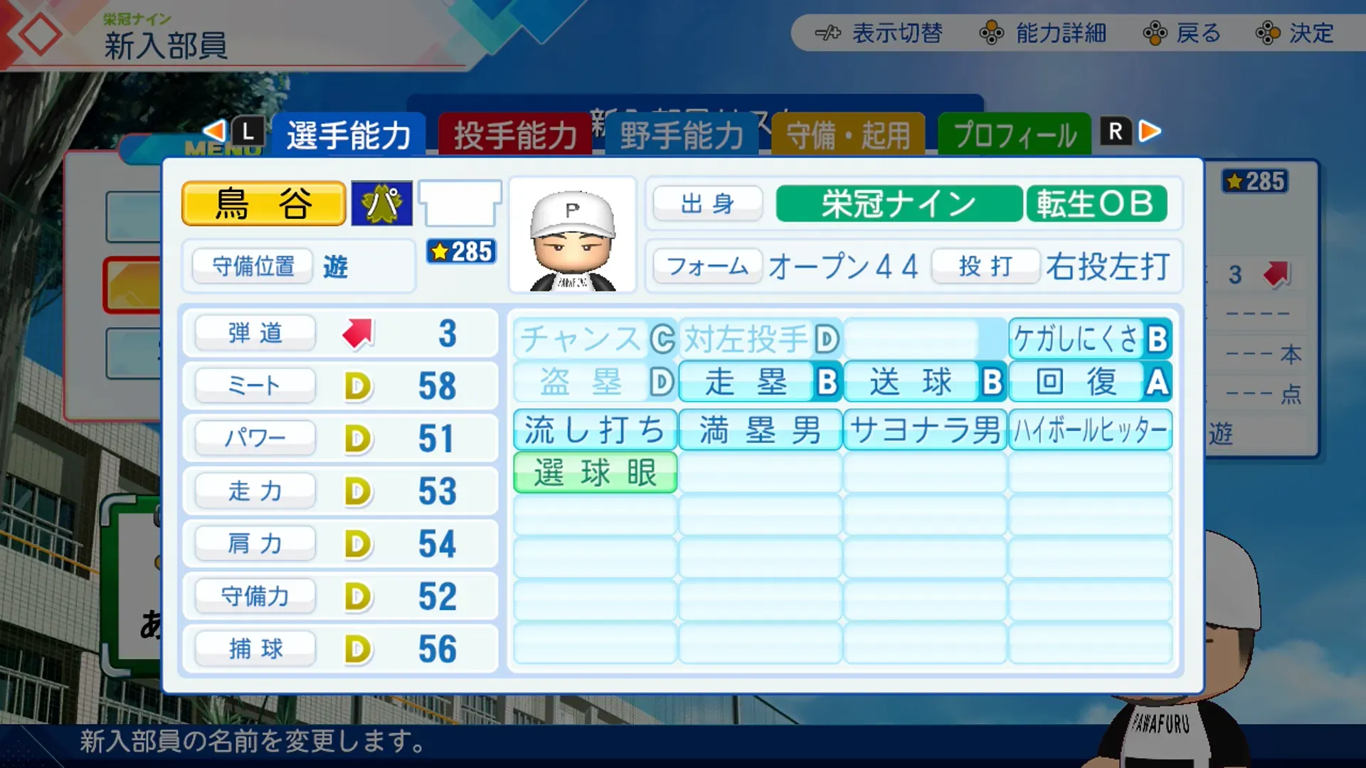 鳥谷敬（DLC）の転生時能力