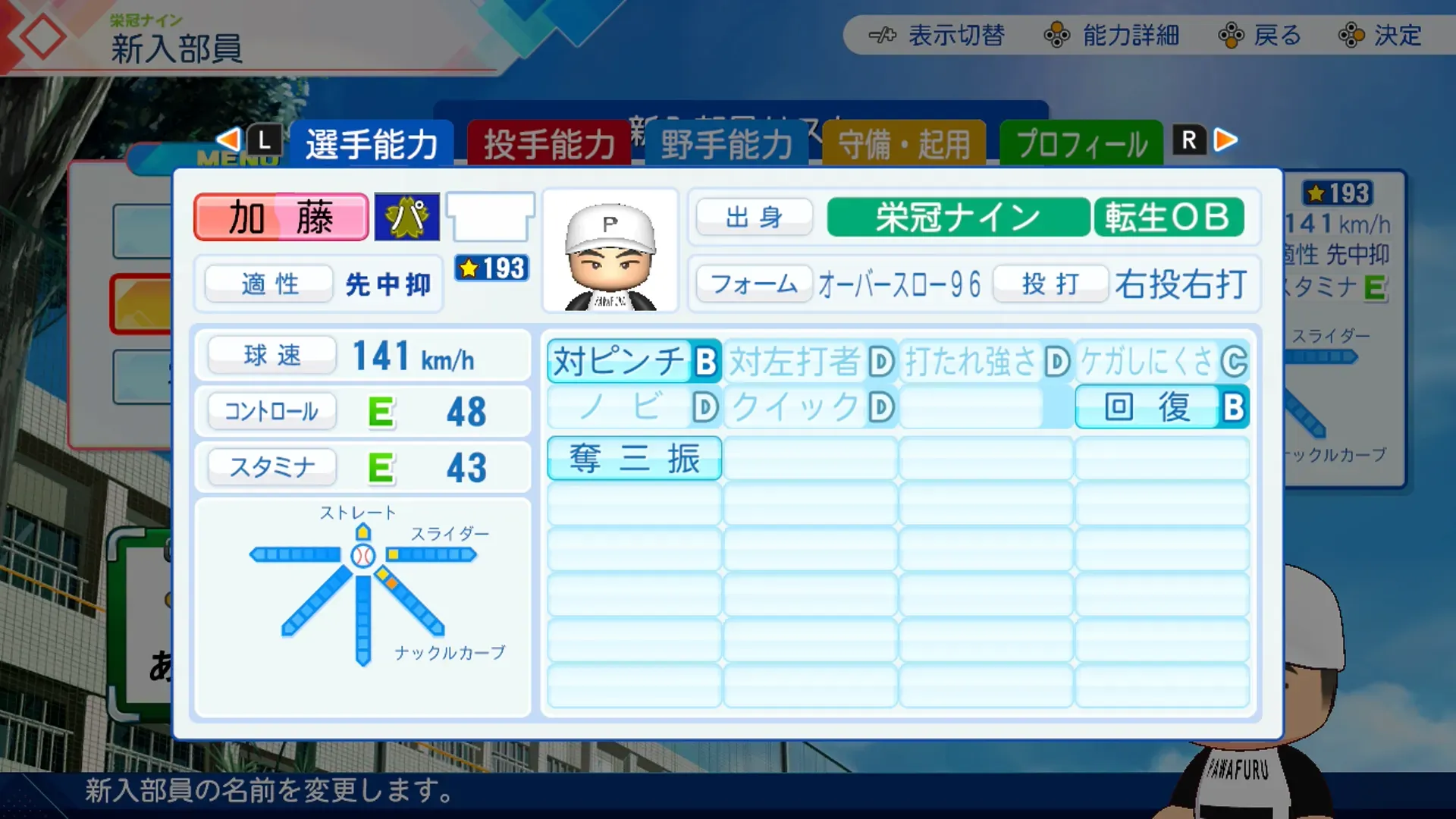 加藤大輔の転生時能力