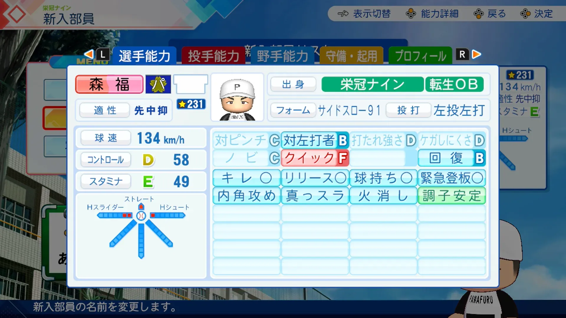 森福允彦（DLC）の転生時能力
