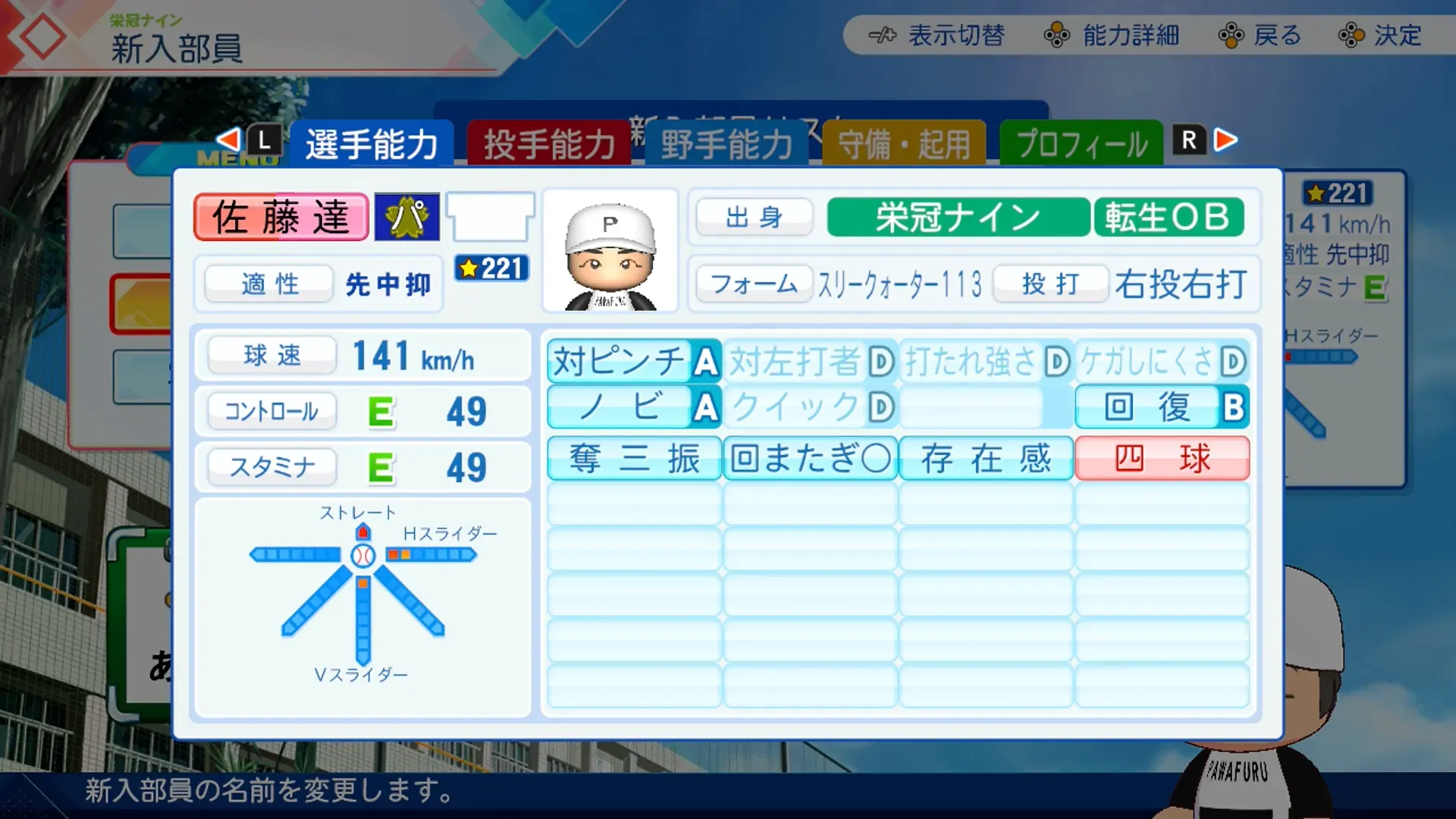 佐藤達也の転生時能力