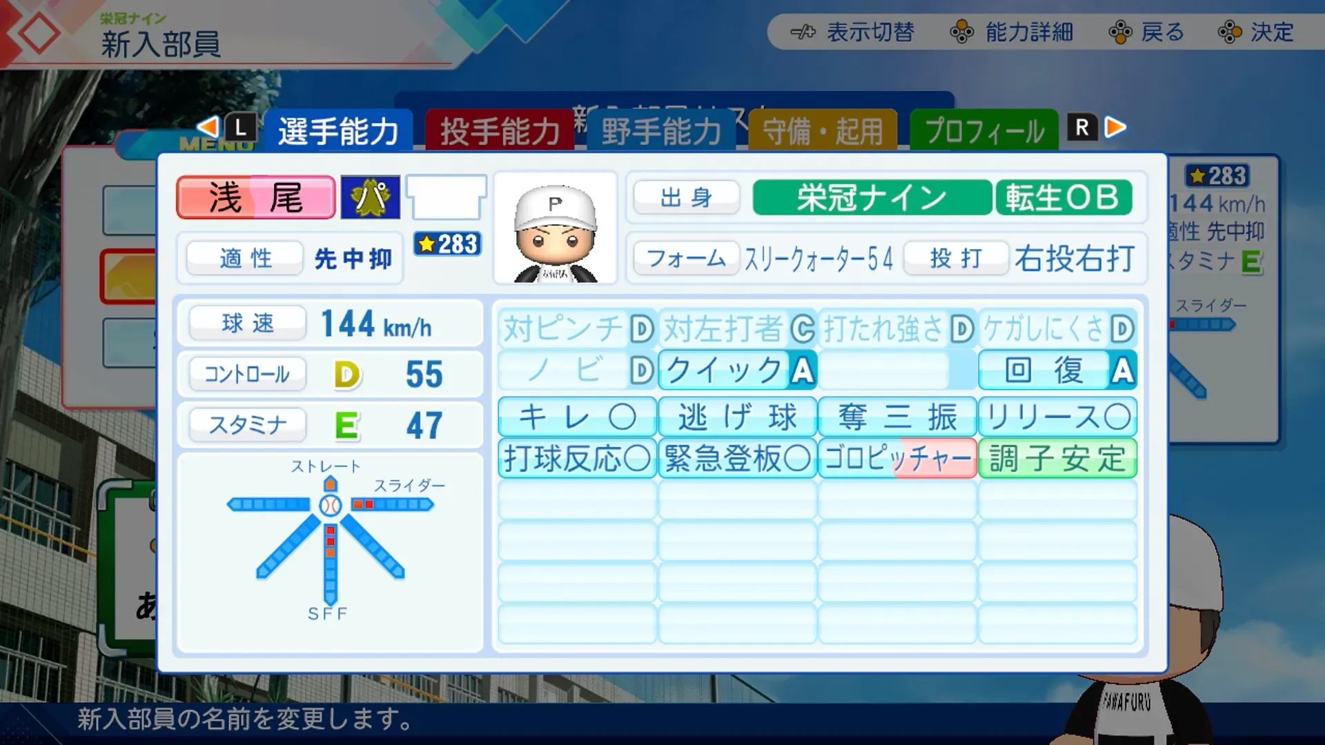 浅尾拓也の転生時能力