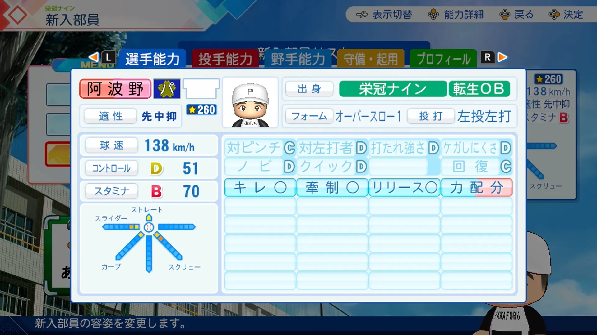 阿波野秀幸の転生時能力