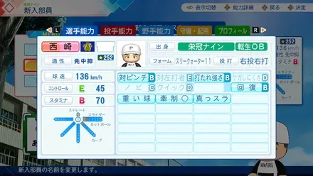 西崎幸広のステータス