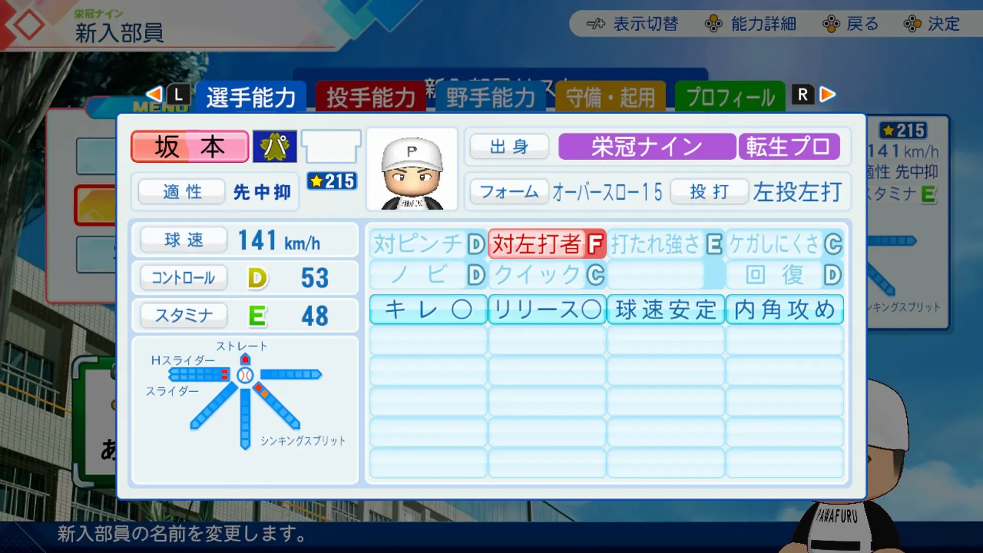 坂本裕哉の転生時能力