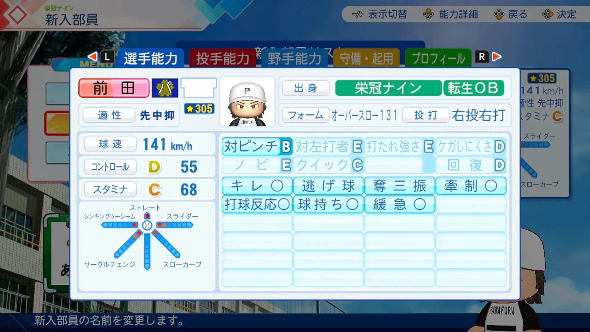 前田健太の転生時能力