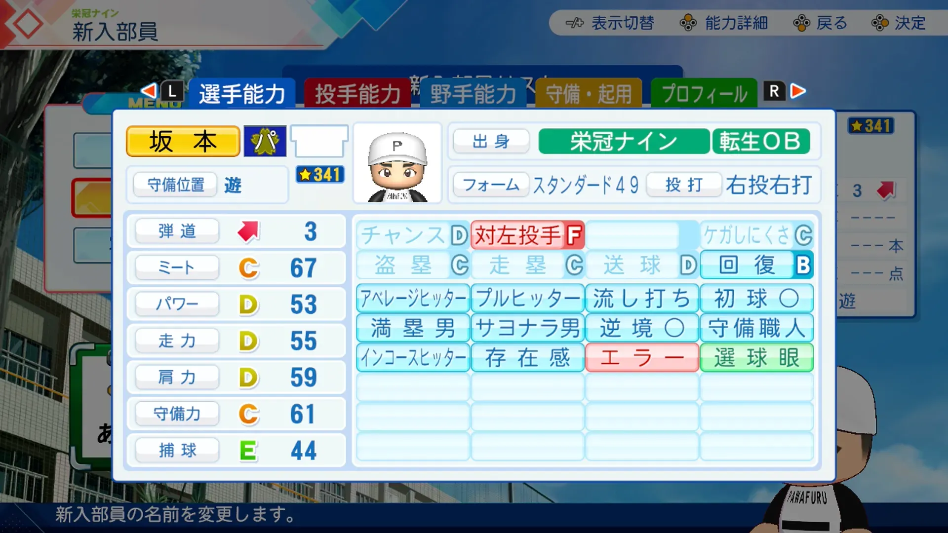 坂本勇人の転生時能力