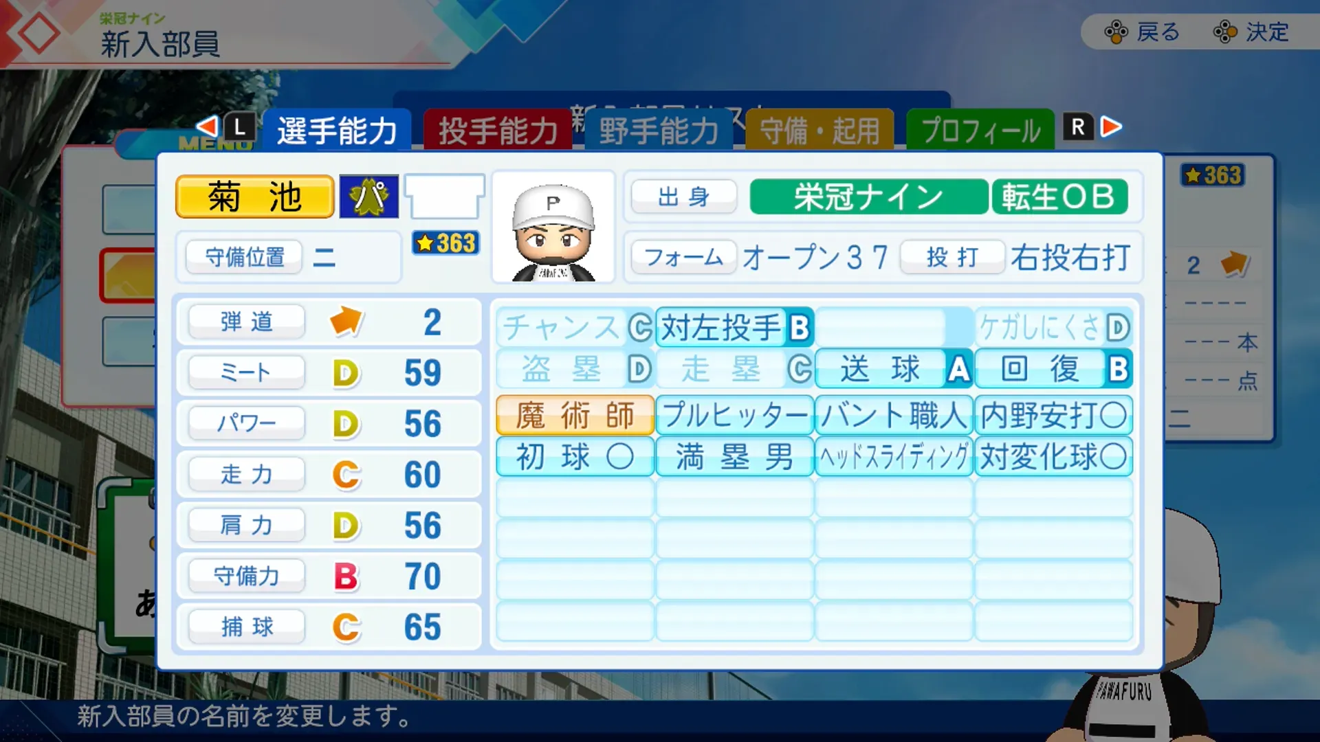 菊池涼介（DLC）の転生時能力