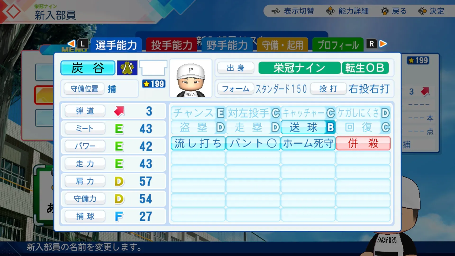 炭谷銀仁朗の転生時能力