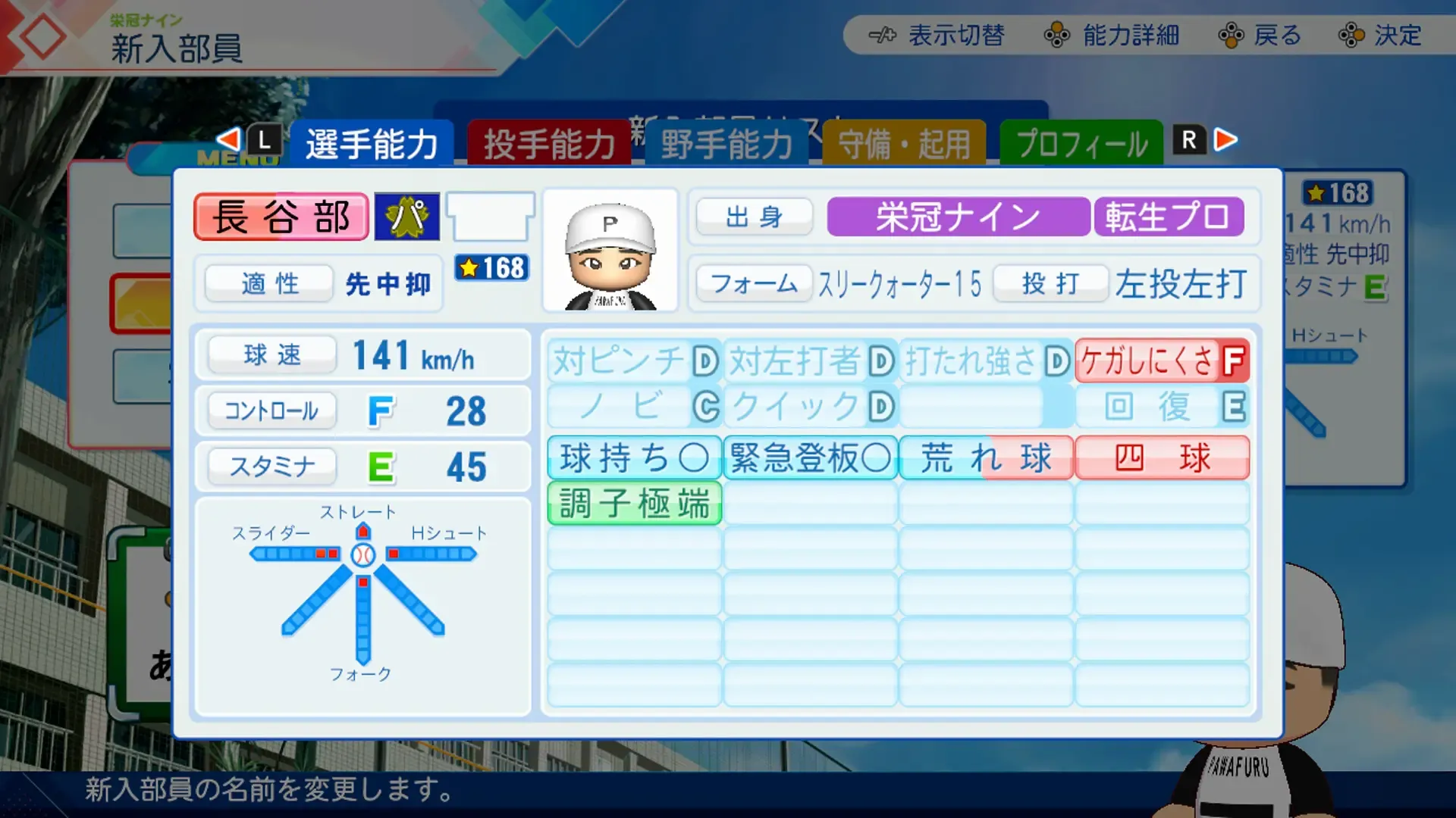長谷部銀次の転生時能力