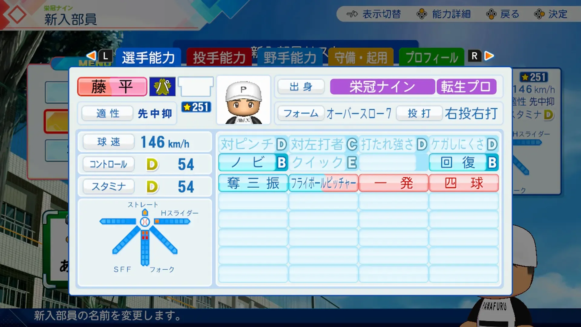 藤平尚真の転生時能力