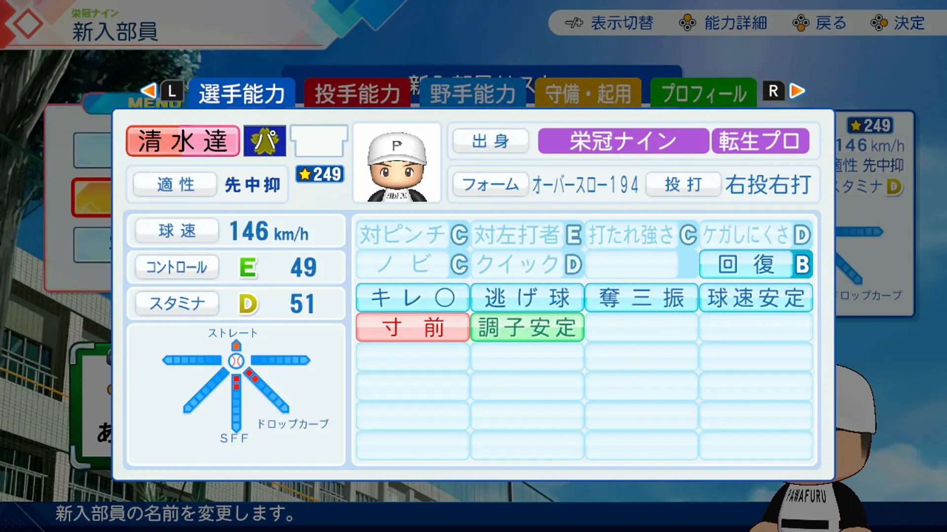 清水達也の転生時能力