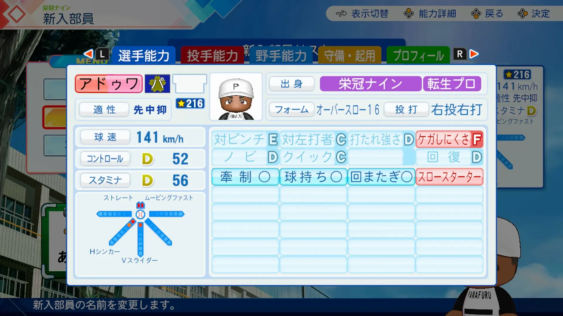 アドゥワ誠の転生時能力
