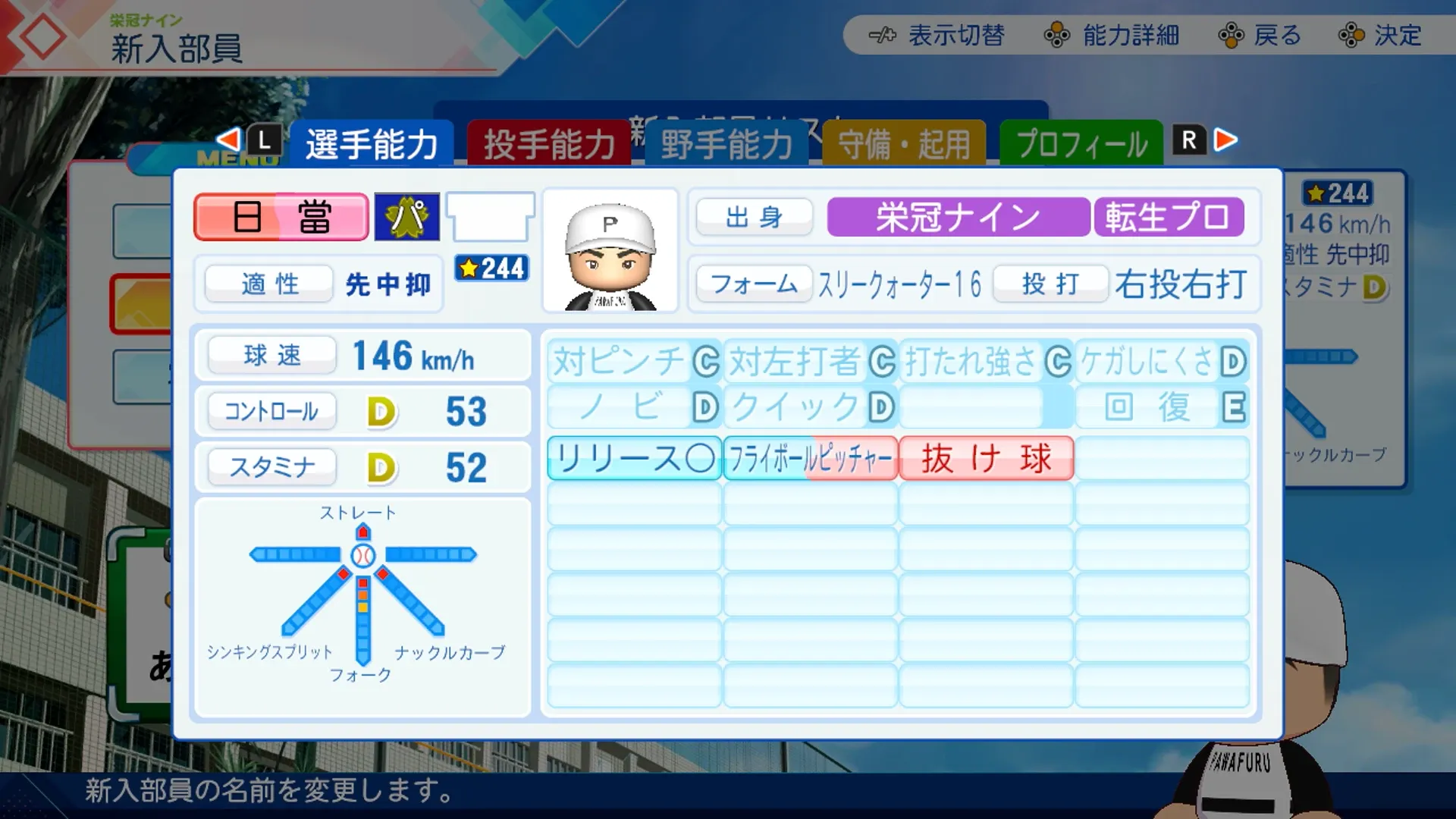 日當直喜の転生時能力