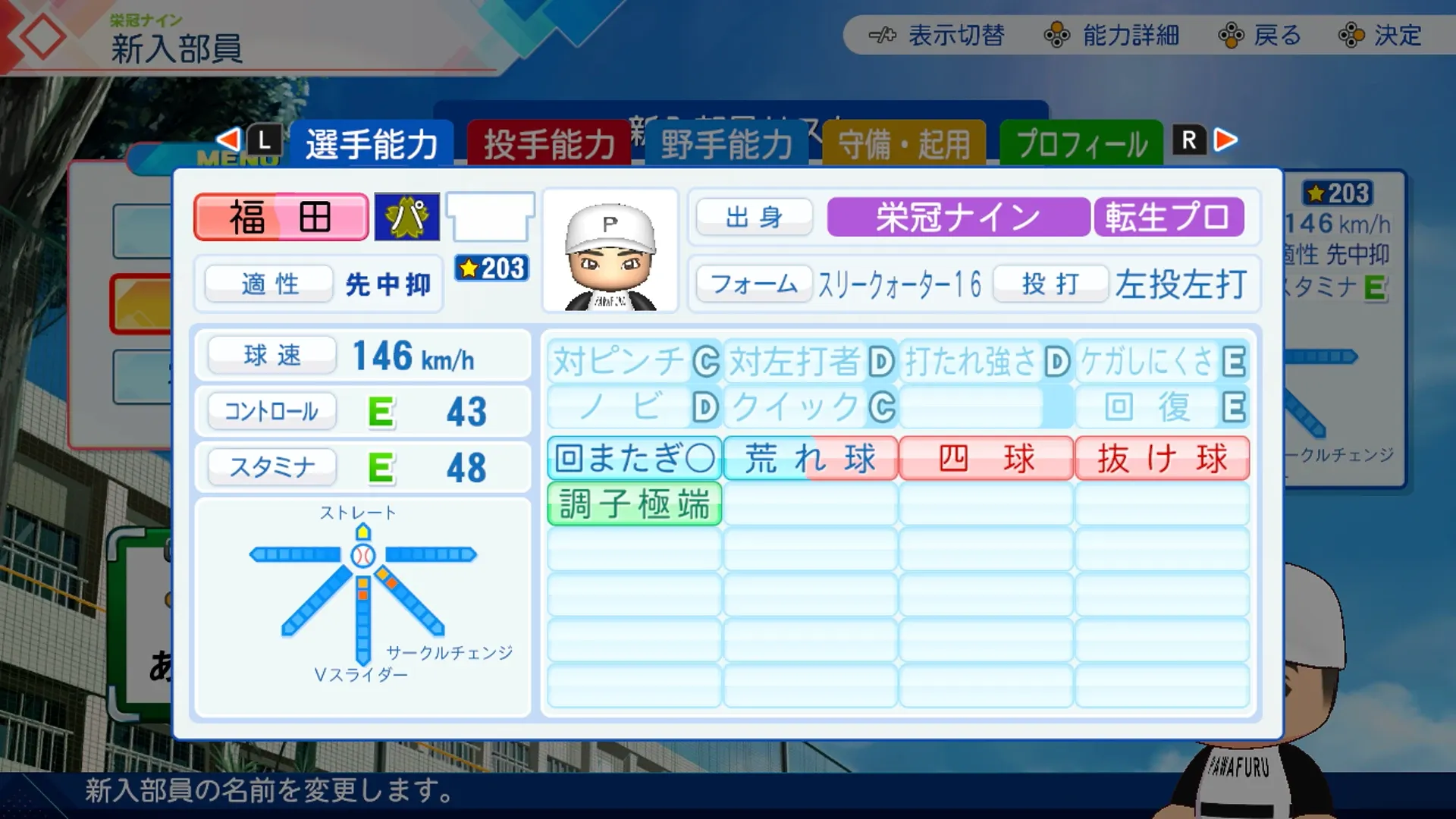 福田幸之介の転生時能力