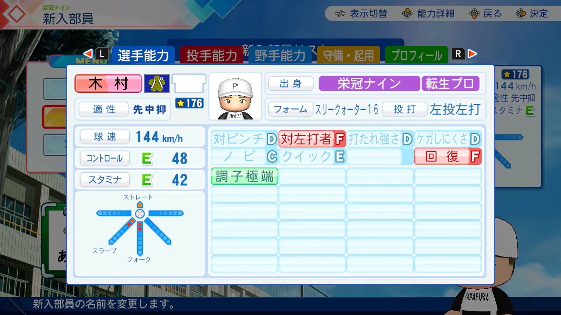 木村大成の転生時能力