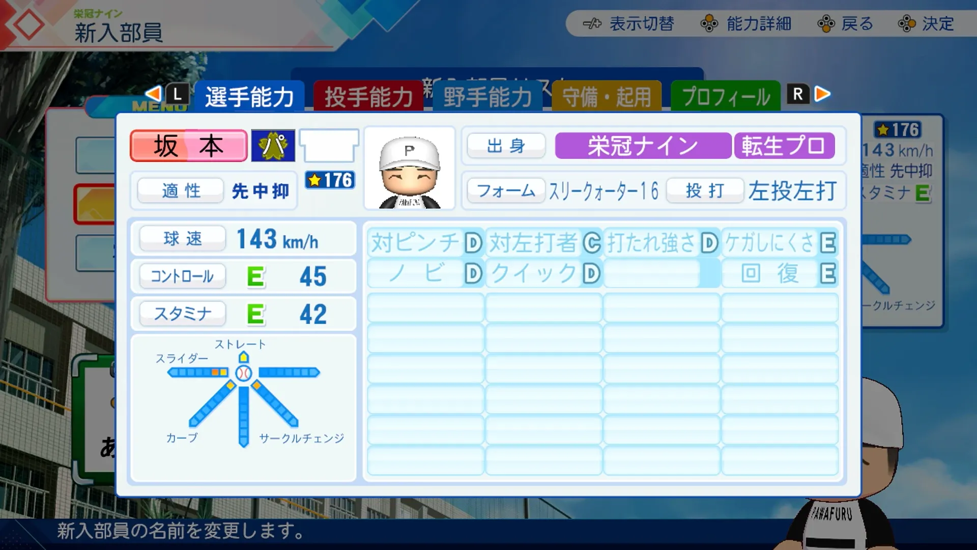 坂本拓己の転生時能力