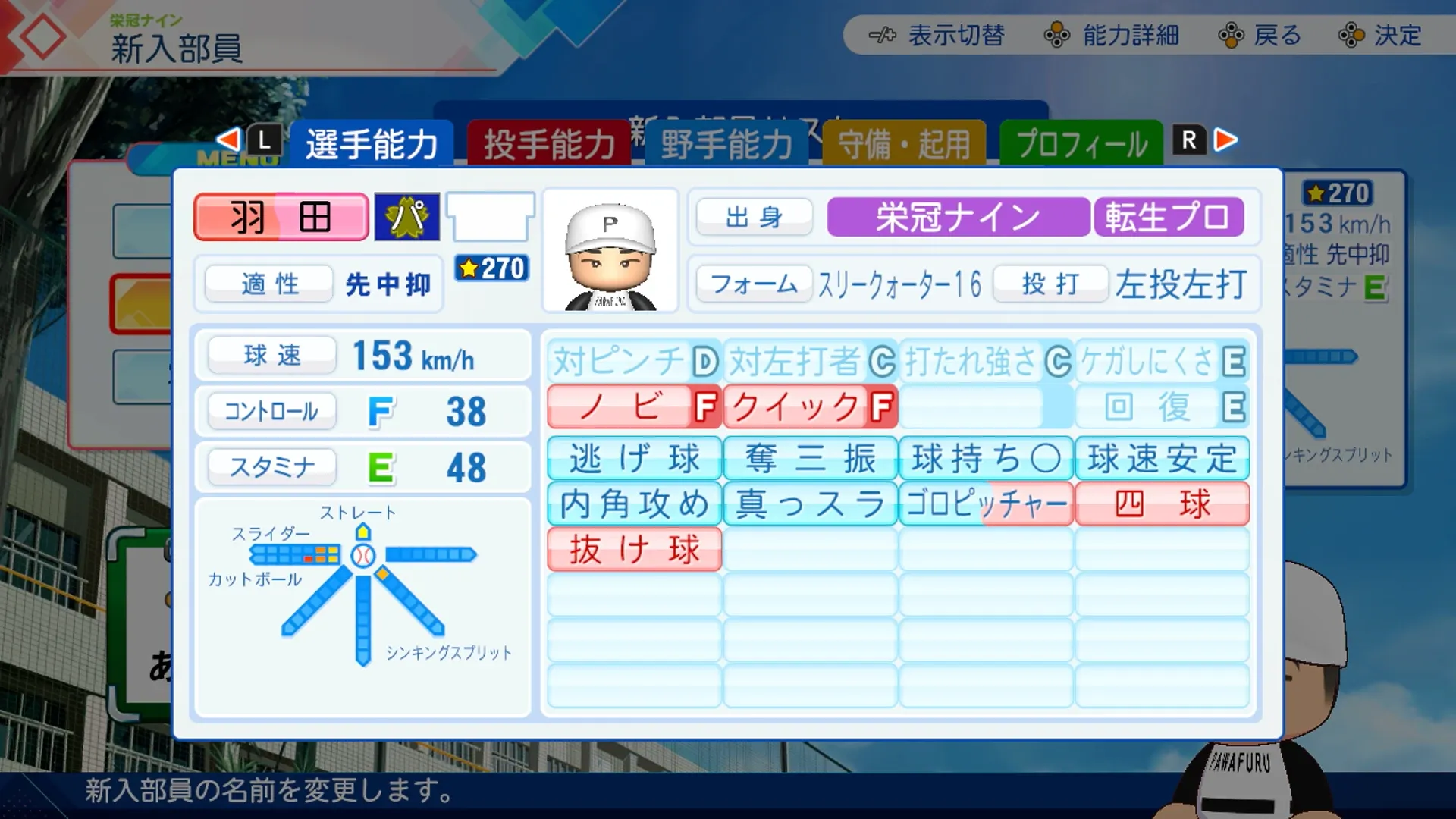 羽田慎之介の転生時能力